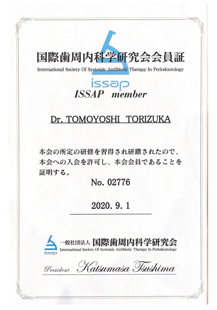 国際詩集内科学研究会会員証